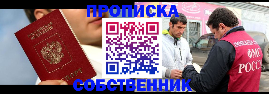 временная регистрация для всех в Красном Сулине