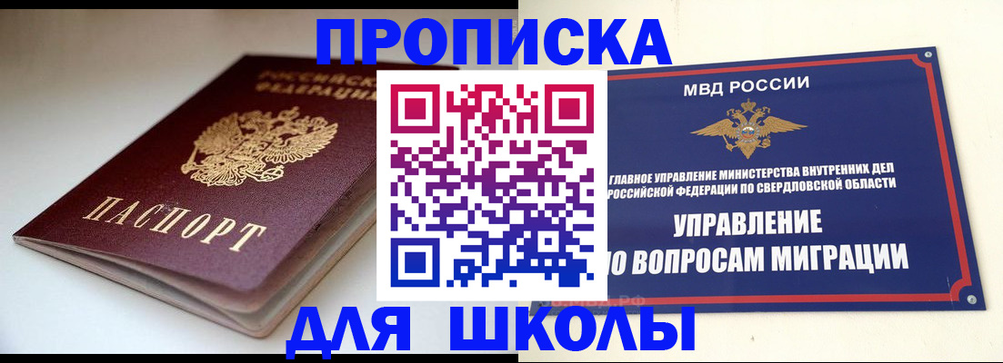 прописка от собственника в Красном Сулине