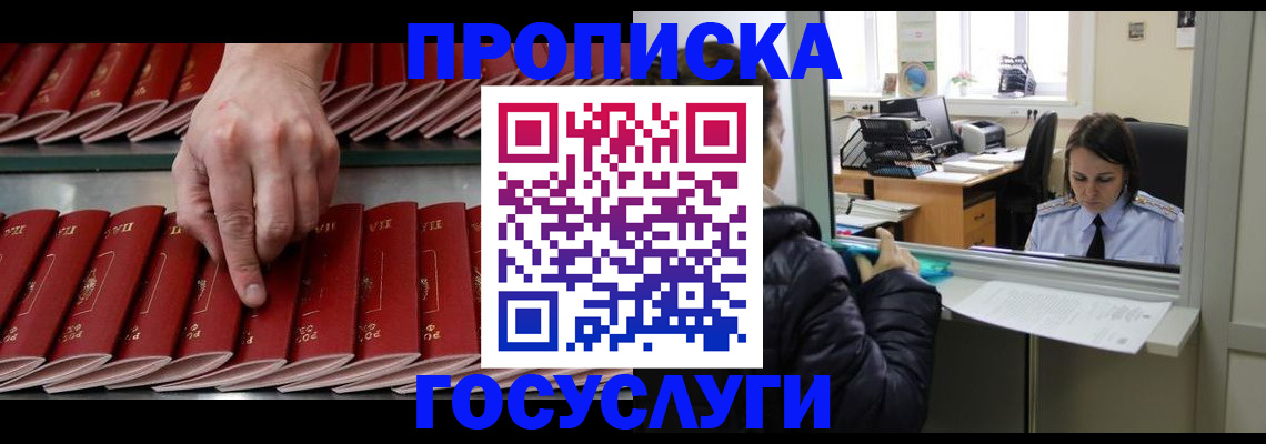 временная регистрация недорого в Красном Сулине