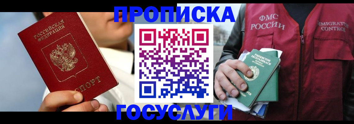 временная регистрация в Красном Сулине