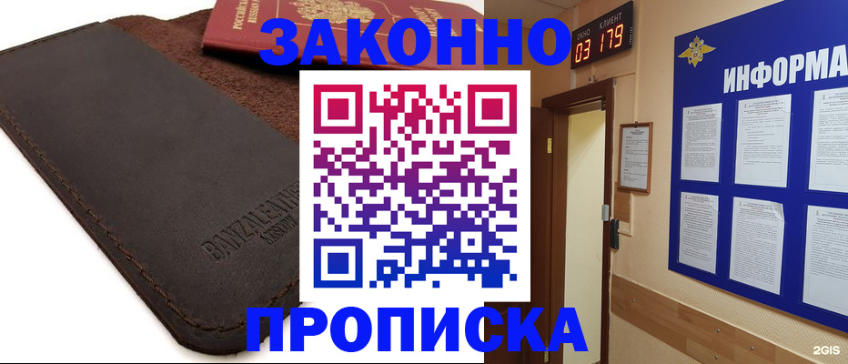 прописка для работы в Красном Сулине